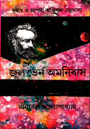 Jul varn Omonibas -2nd Part image