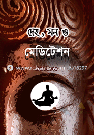 Deho, Mon o Meditation image