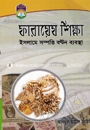 Farayej Shikkha image