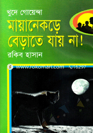 Mayanekre Berate Jay Na! image