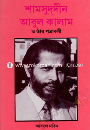 Shamsuddin Abul Kalam O Tar Potraboli image