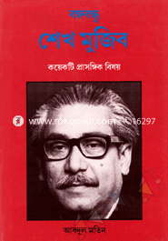 Bongobondhu Sheikh Mujib: Koyekti Prasongik Bisoy image