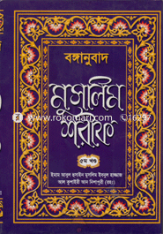 Muslim Shorif 5th Part image