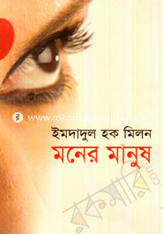 Moner Manush image
