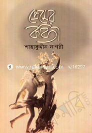 Preamer Kobita image