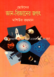Chotoder Gyan-Bigghaner Jagot image