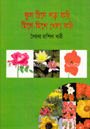 Ful Cine Pora Kori Mele Mishe khela Kori image