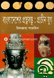 Bangladesher Protnobastu : Prachin Yoge image