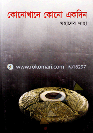 Konokhane, Kono Akdin image