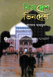 Niz Desh Bin Desh image