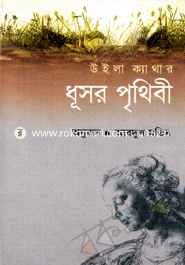 Dushor Prithibi image