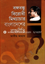 Bongabandhu Birudi Mithachar: Bangladesher Rajneeti image