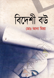 Borshar Ghongota image