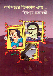 Lokhindorer Tinkal Abong... image