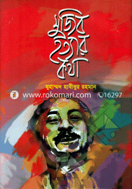 Mujib Hottar Kotha image