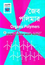 জৈব পলিমার-অনার্স ৪র্থ বর্ষ image