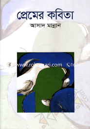 Premer Kobita image