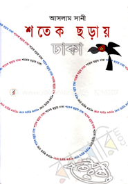 Sotek Chorai Dhaka image