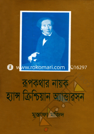 Rupkathar Nayok Hans Christan Andersen image