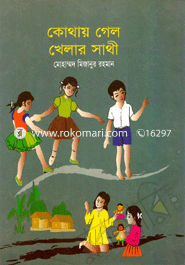 Kothai Gelo Khelar Sathi image