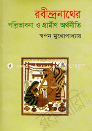 Rabindranather Pallybhabna O Gramin Orthoniti image