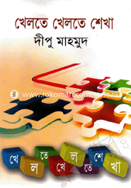 Khelte Khelte Shekha image