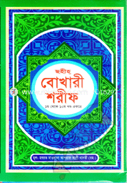 Sahih Bokhari Sharif(1-10 Khondo Ekotre)(opset) image