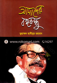 Amader Bongobondhu image