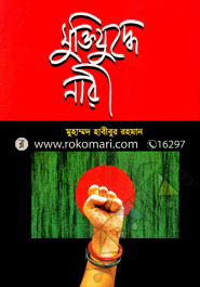Muktijuddhe Nari image