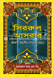 Sirrul Asrar image