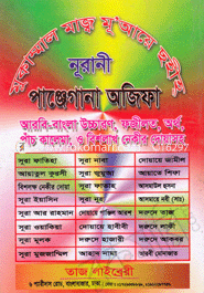 Mokammol MajMuyaye Sahih Nurani Panjegana Ojifa image