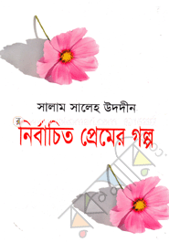 Nirbachoto Premer Golpo image