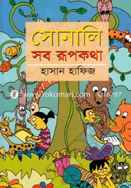 Sonali Sob Rupkotha image