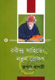 Robindro Sahityo Notun Prekkhon image