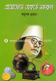 গ্রামোফোন রেকর্ডে নজরুল image
