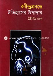 Robindro Probonde Itihasher Upadan image