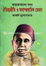 Kaykobader Kabho Oitijhopriti o Osamorodayik Chetona image