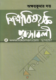 Shikkha Bishok Probondhaboli image