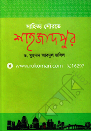 Sahitto Sourove Shahjadpur image