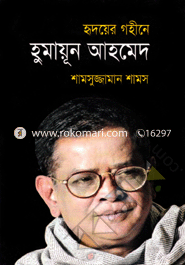 Hridoyer Gohine Humayun Ahmed image