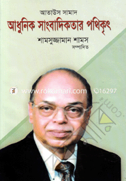 Atausa Samad Adhunik Sangbadikotar Pothikit image