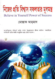 Nijer Proti Bishas Sofolotar Mulmontro image