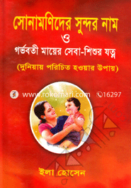 Sonamonider Sundhor Nam image