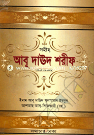 Abu Dawood Sharif image