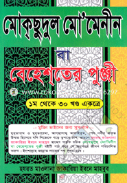 Moksudul Mumanin image