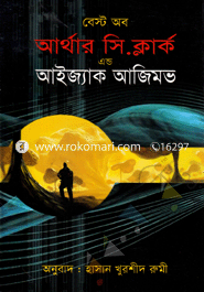 বেস্ট অফ আর্থার সি. ক্লার্ক এ্যাণ্ড আইজ্যাক আজিমভ image