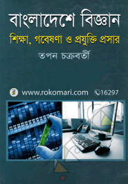 Bangladeshe Biggan : Shikha, Gobeshona o Projukti Prosar image