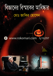 Bigganer Bishosmoykor Abishkar image