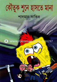 Koutuk Shune Haste Mana image