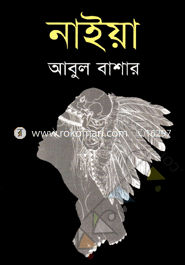 Naiya image